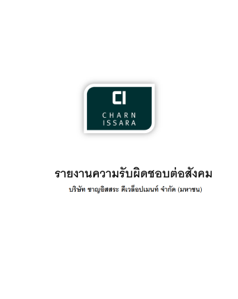 ความรับผิดชอบต่อสังคมและสิ่งแวดล้อม