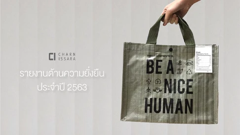 รายงานการพัฒนาอย่างยั่งยืน