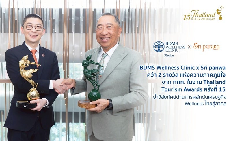 BDMS Wellness Clinic x Sri panwa คว้า 2 รางวัลแห่งความภาคภูมิใจ จาก ททท. ในงาน Thailand Tourism Awards ครั้งที่ 15 ย้ำวิสัยทัศน์ด้านการผลักดันเศรษฐกิจ Wellness ไทยสู่สากล